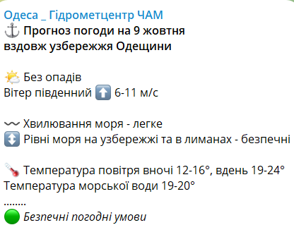Что одевать во вторник - погода в Одессе 8 октября - фото 1