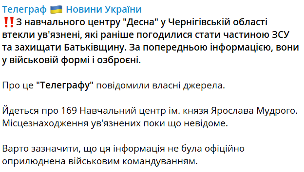 Із навчального центру на Чернігівщині втекли мобілізовані засуджені зі зброєю, — ЗМІ - фото 2