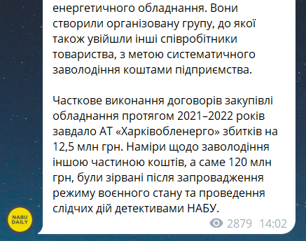 ЗМІ пов'язали схеми Харківобленерго з родичем учасника Квартал-95 - фото 2
