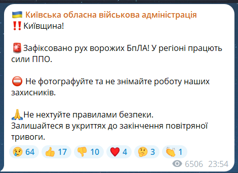 Скриншот сообщения с телеграмм-канала Киевской ОВА