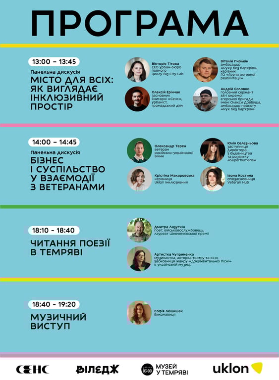 М’яке місто: День інклюзивної культури