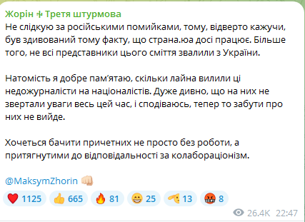 Максим Жорін вважає, що видання Страна.юа має припинити роботу