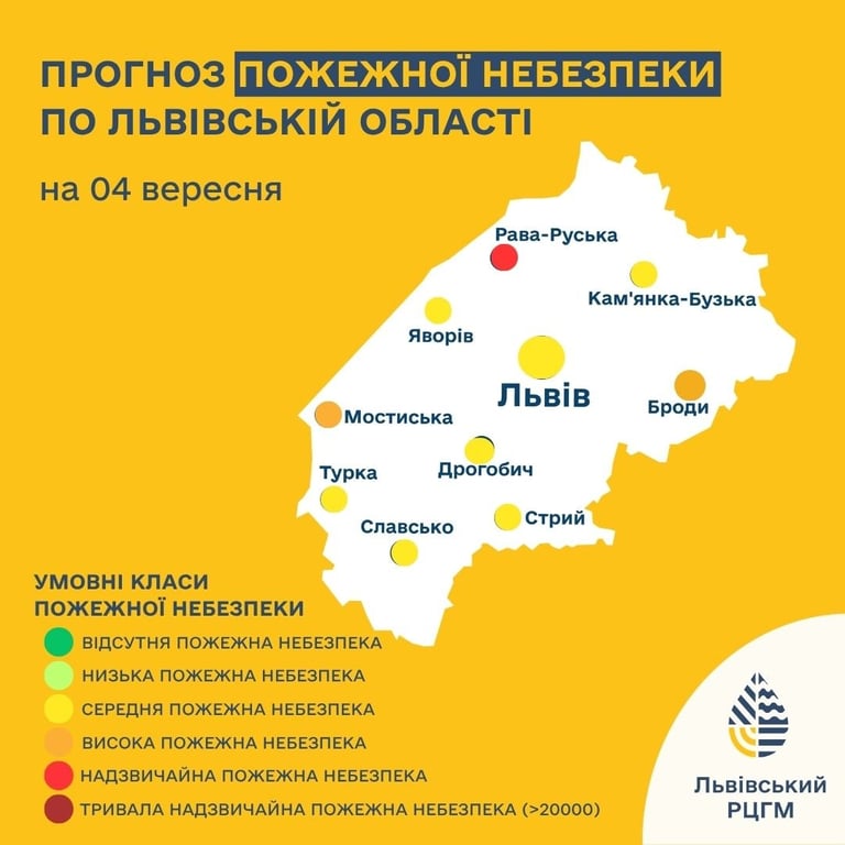 Пожежна небезпека у Львові 4 вересня
