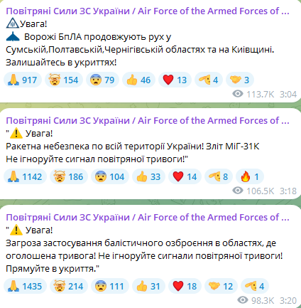 Воздушная тревога в Украине ночью 27 августа