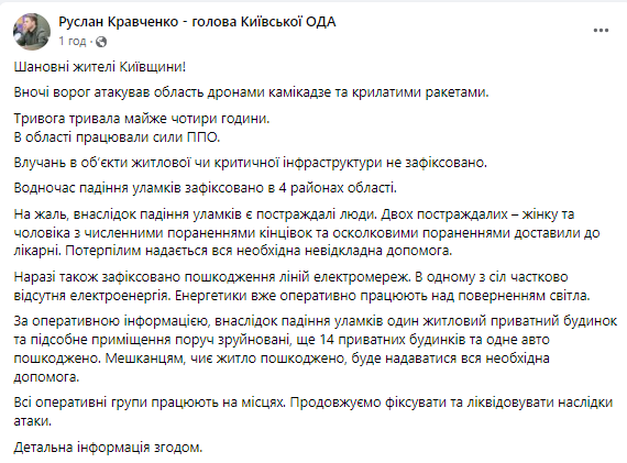 Враг бил по Киевщине дронами и ракетами — что известно о ночной атаке на область - фото 1