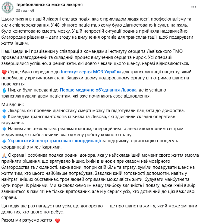 Донор врятував життя трьох людей