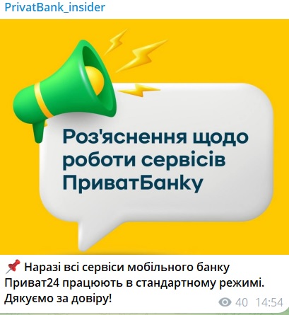 В роботі Приват24 стався збій — деталі - фото 3