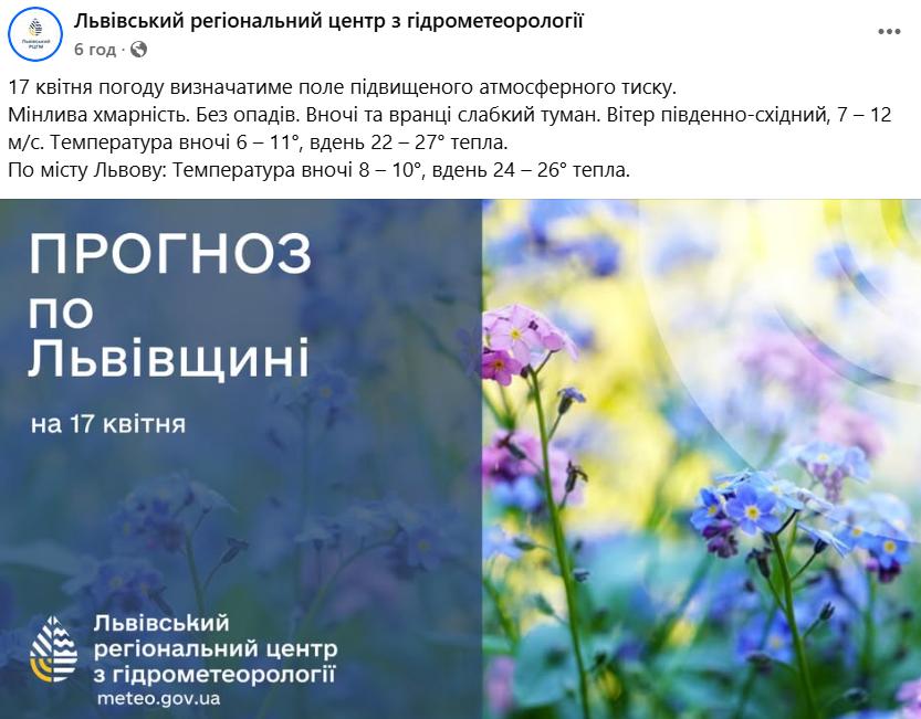 Львів погода на 17 квітня