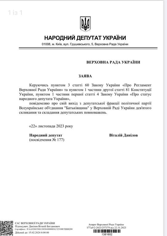 Заявление Виталия Данилова