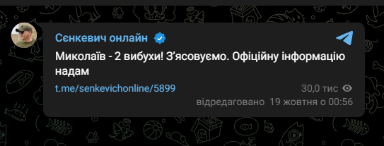 Взрывы в Николаеве ночью 19 октября