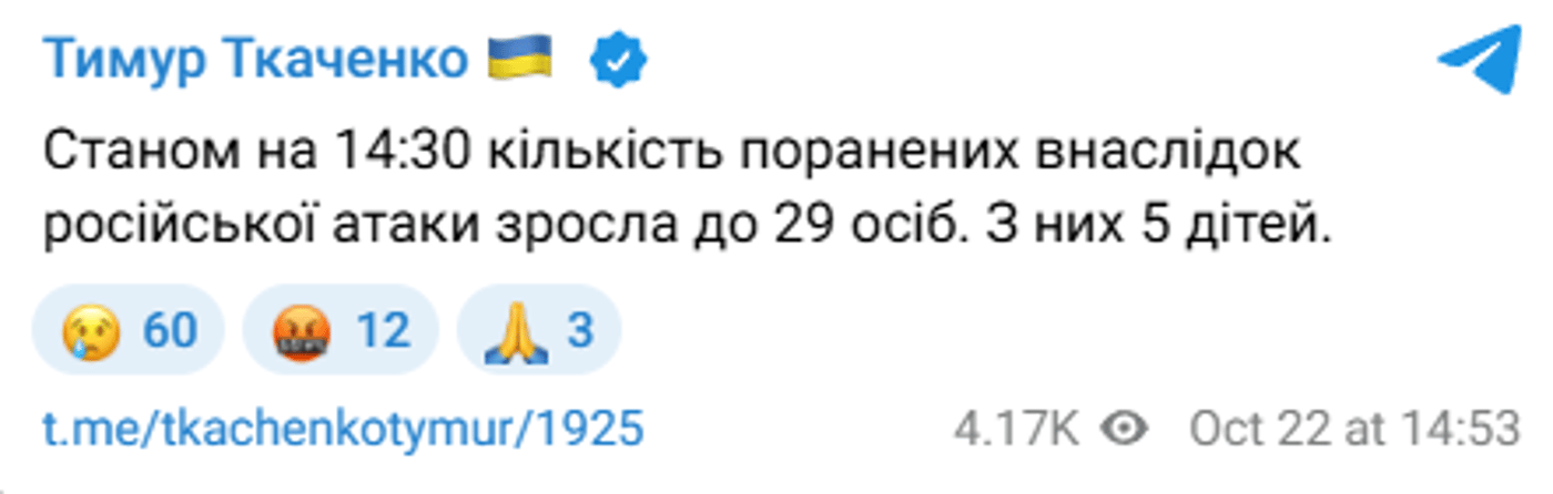 Атака РФ на Київ наслідки