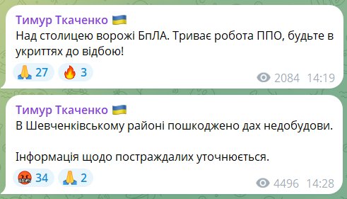 Вибухи у Києві 28 квітня через атаку БпЛА