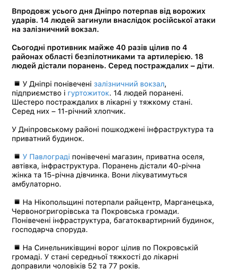 Росіяни атакували безпілотником гуртожиток ПТУ в Дніпрі - фото 2