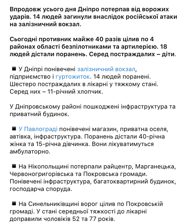 Россияне атаковали беспилотником общежитие ПТУ в Днепре - фото 2