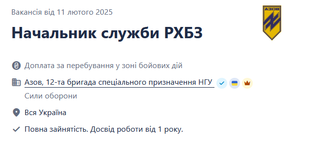 "Азов" ищет начальника служби РХБЗ