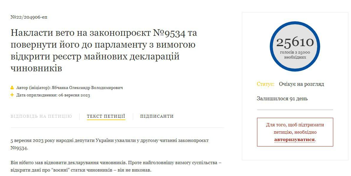 Петиція до Президента Зеленського