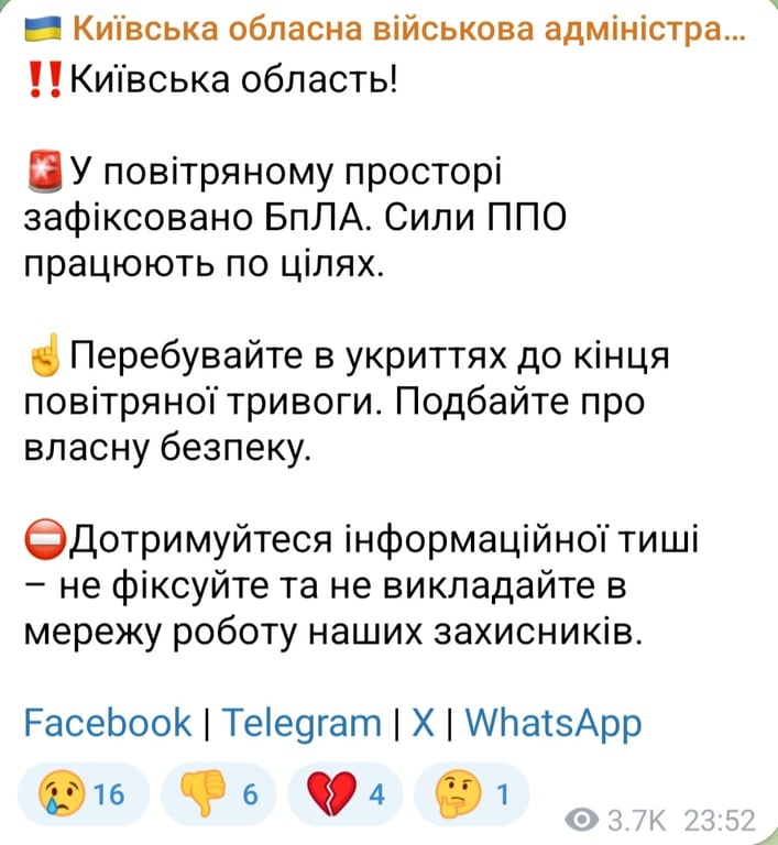 Вибухи на Київщині ввечері 4 жовтня 