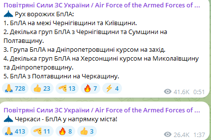 Атака БпЛА вночі 26 березня 2025 року