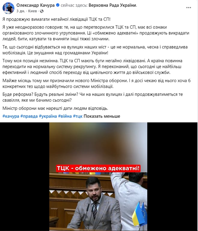 Мобилизация в Украине - Качура призвал ликвидировать ТЦК