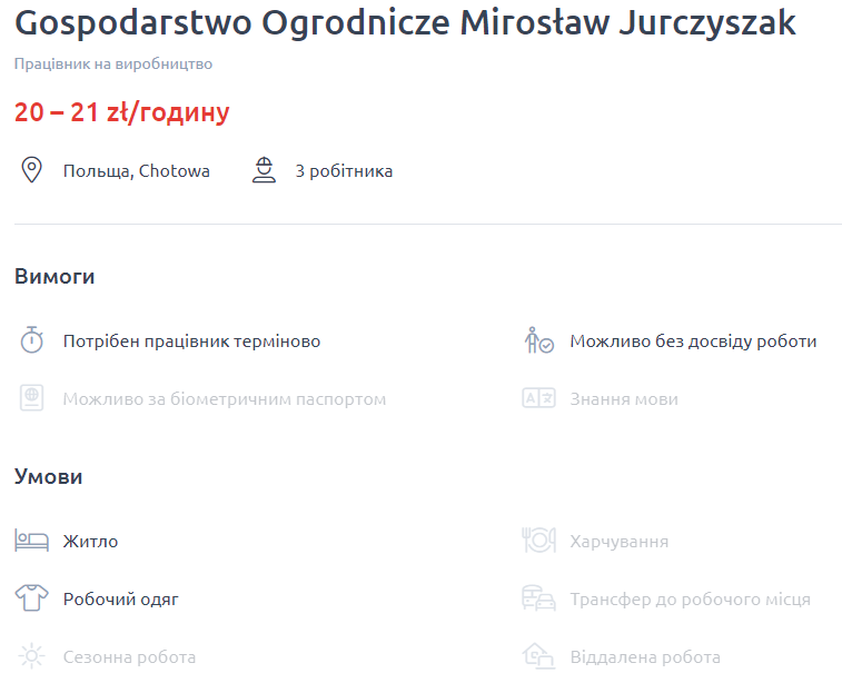Работа в теплице в Польше