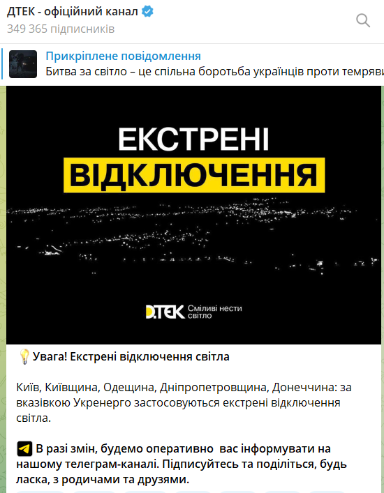 На Одещині екстрені відключення світла — графіки не діють - фото 1