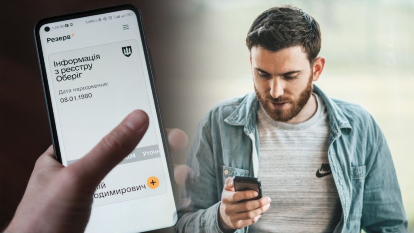 Мобилизация в Украине — что делать, если в Резерв+ появился статус требует уточнения