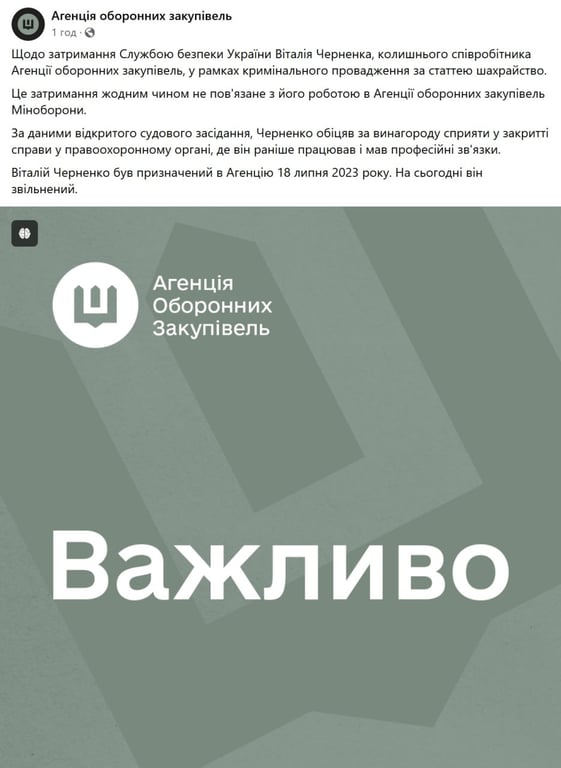 Допис Агентства оборонних закупівель. Фото: скринот