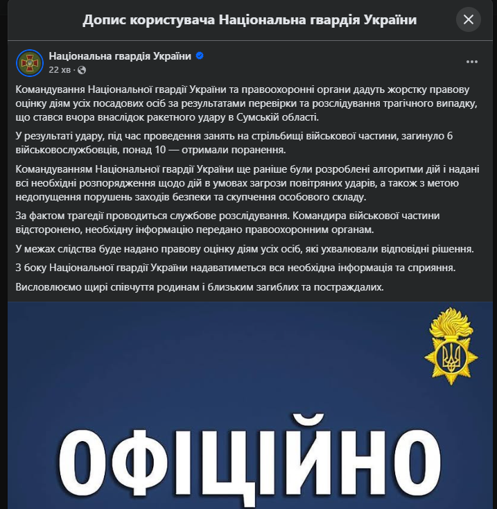 полігон Сумська область