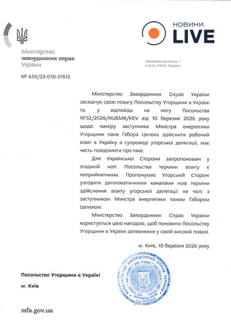 У МЗС зробили заяву щодо візиту заступника міністра енергетики Угорщини в Україну