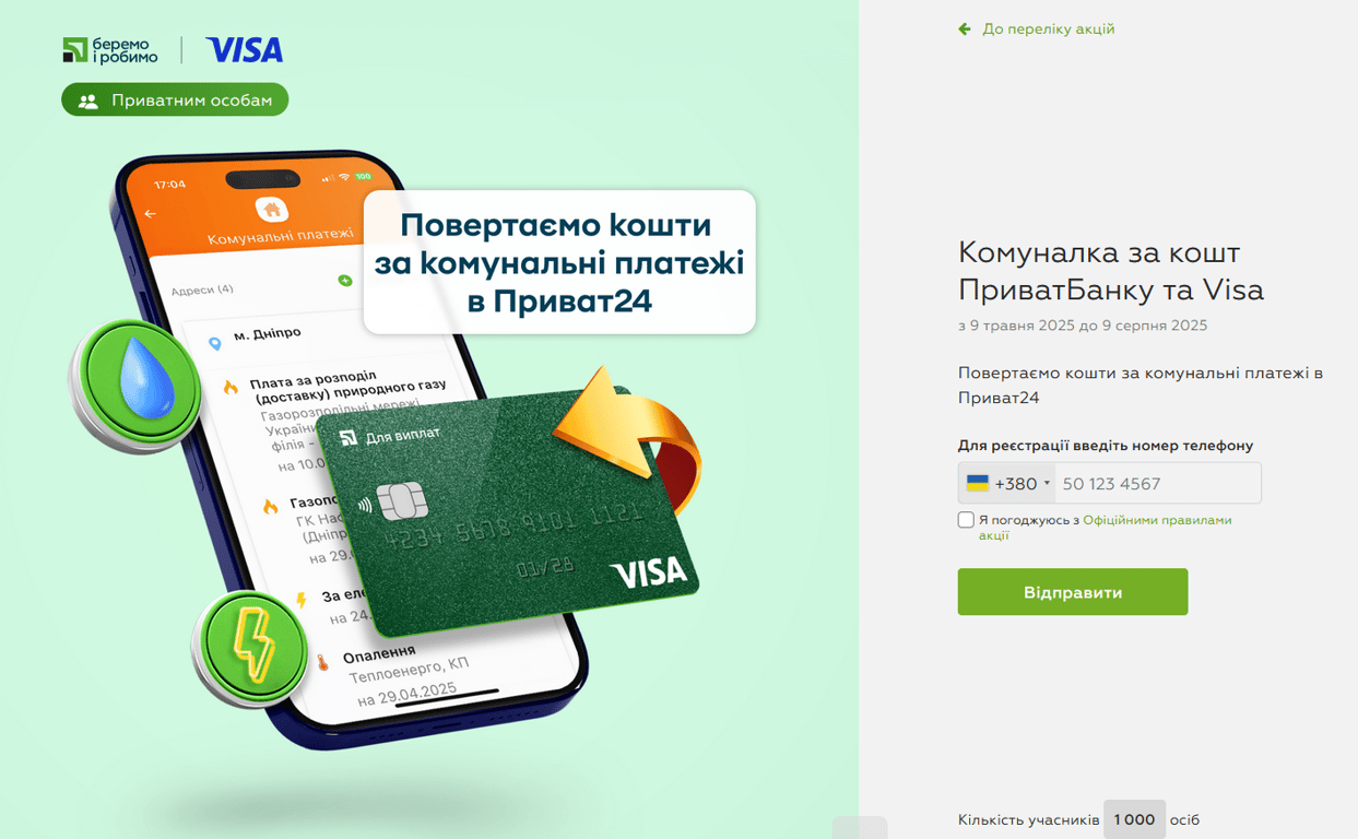 ПриватБанк