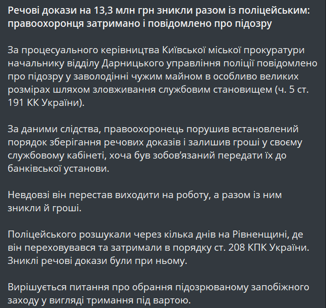 Зник з грошима — начальник поліції з Києва отримав підозру - фото 1