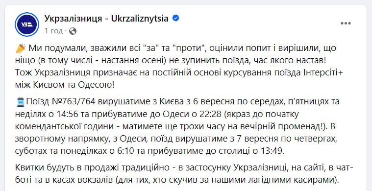 Поед Одесса-Киев