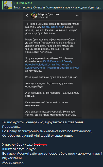Гончаренко спитав зі Стерненка за збори — той назвав його "псом" - фото 2