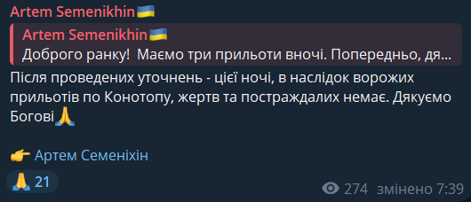 Наслідки обстрілу Конотопа на Сумщині
