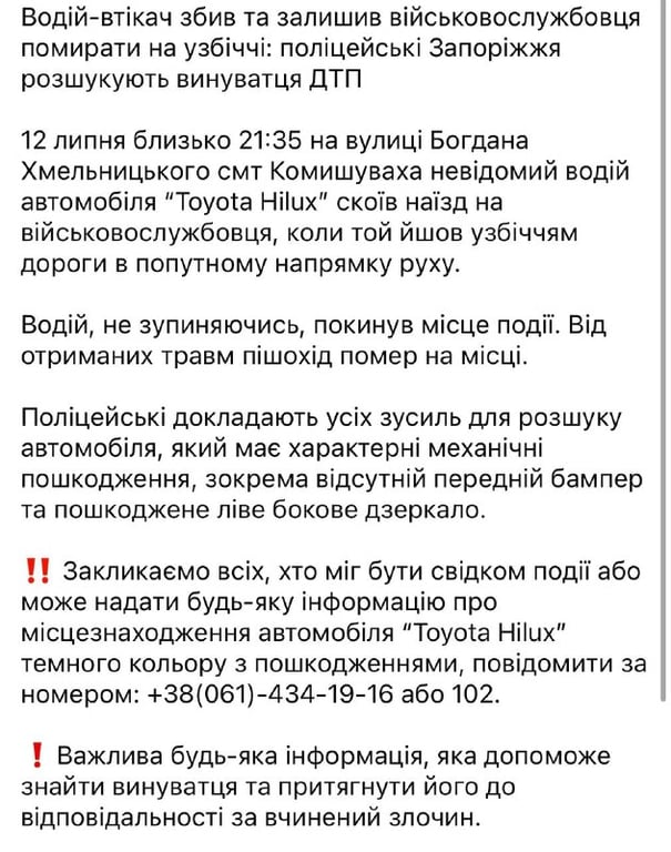 Сбил и оставил военнослужащего умирать на обочине - в Запорожье разыскивают водителя - фото 1