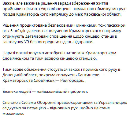 На Донеччині тимчасово зупинили рух потягів — причина - фото 1