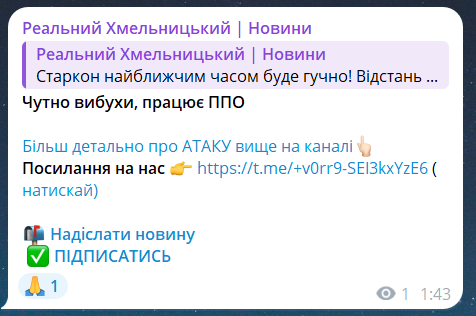 Скриншот повідомлення з телеграм-каналу "Реальный Хмельницький. Новини"