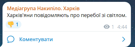 Скриншот повідомлення з телеграм-каналу "Медіагрупа Накипіло. Харків"