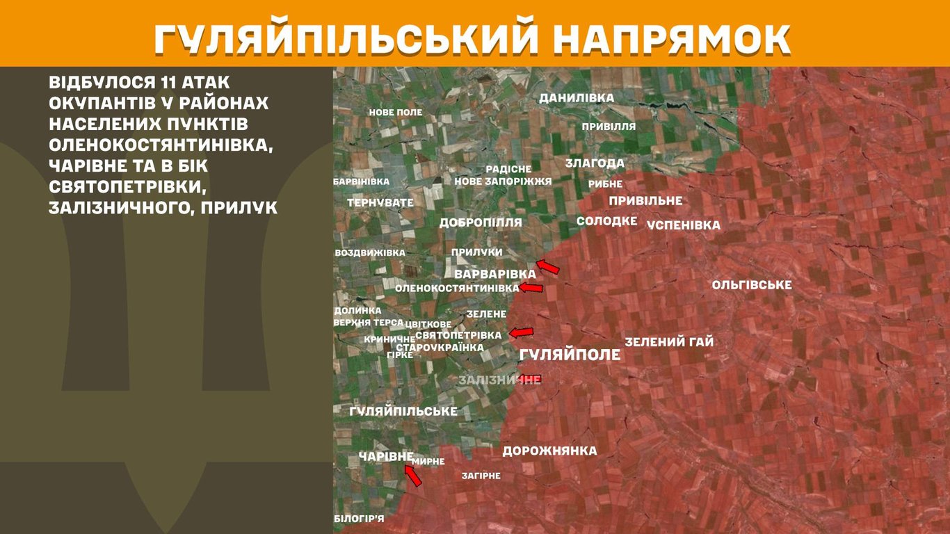 Ситуація на Гуляйпільському напрямку 7 квітня