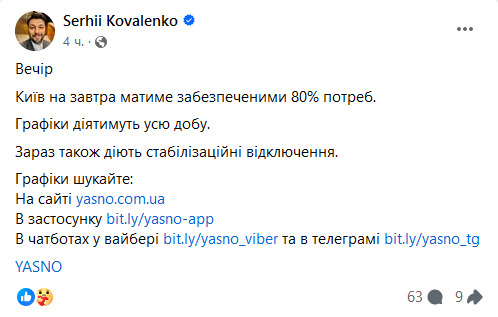 У Києві лімітів споживання електроенергії вистачить тільки на 80% потреб, — гендиректор Yasno - фото 1