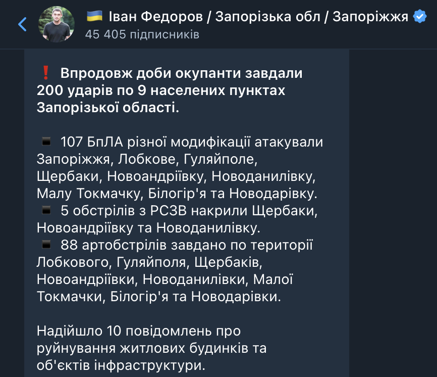 Атака Запоріжжя