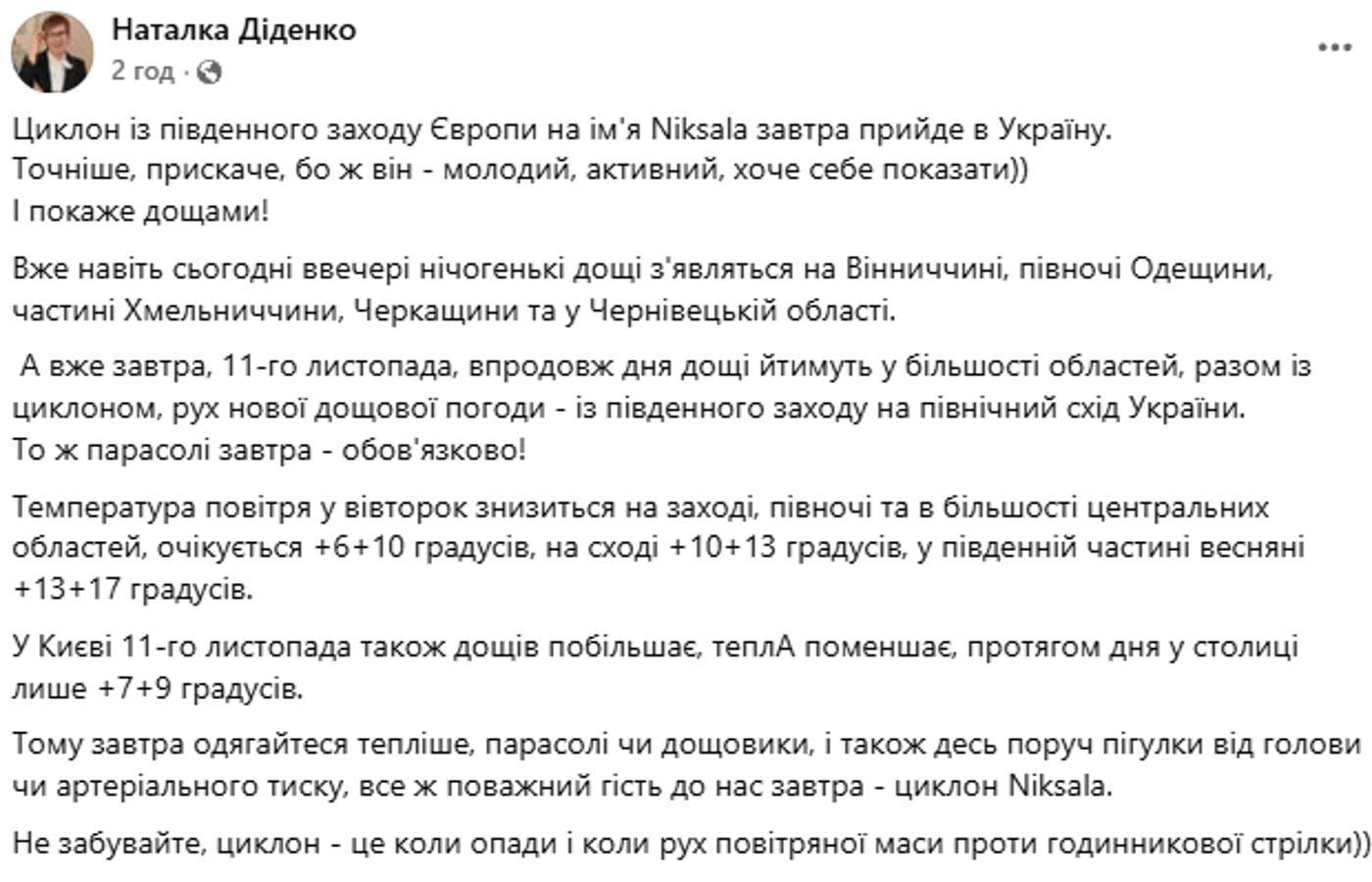 Погода в Україні на 11 листопада