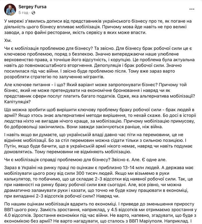 скрін Фурса