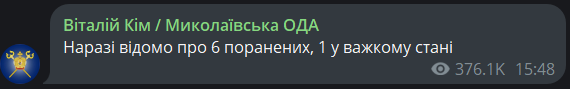 Унаслідок ударів по Миколаєву є поранені — деталі - фото 1