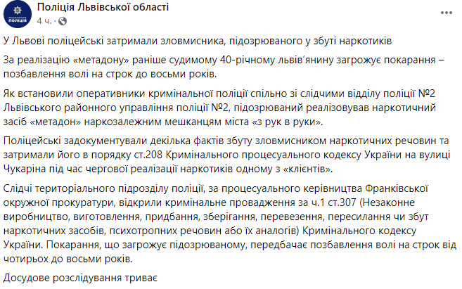 Допис поліції Львову. Фото: скриншот