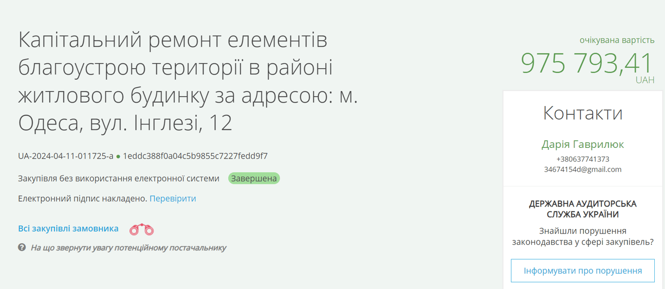 В Одесі витратять чотири мільйони на доброустрій прибудинкових територій - фото 2