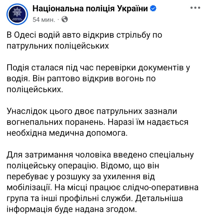 В Одесі внаслідок стрілянини 25 березня 2026 року постраждали двоє поліцейських