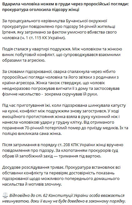 На Київщині жінка вбила чоловіка за "проросійські погляди" - фото 1