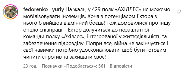 Ектор Хіменес-Браво в полку Ахіллес