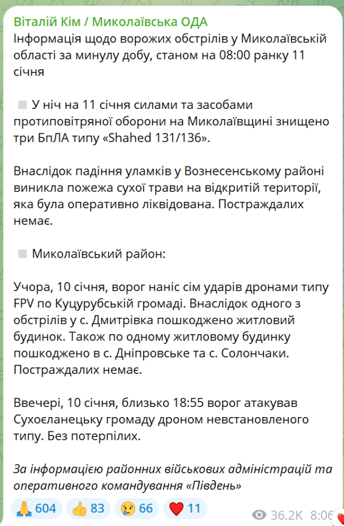 Російські окупанти атакували Миколаївщину невідомим дроном - фото 1